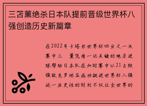 三笘薰绝杀日本队提前晋级世界杯八强创造历史新篇章