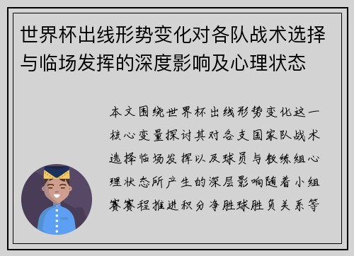 世界杯出线形势变化对各队战术选择与临场发挥的深度影响及心理状态