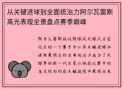 从关键进球到全面统治力阿尔瓦雷斯高光表现全景盘点赛季巅峰