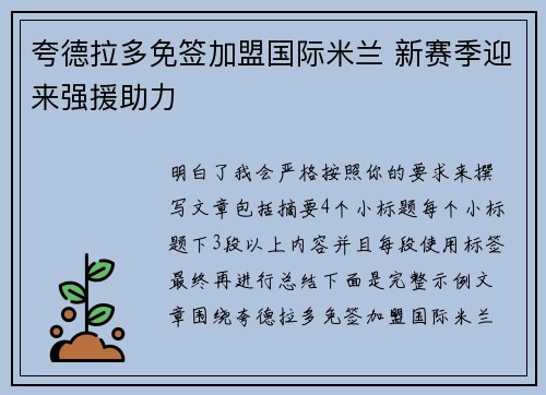 夸德拉多免签加盟国际米兰 新赛季迎来强援助力 夸德拉多免签加盟国际米兰 新赛季迎来强援助力