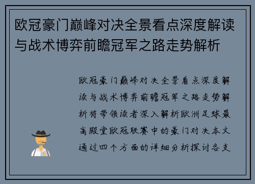 欧冠豪门巅峰对决全景看点深度解读与战术博弈前瞻冠军之路走势解析