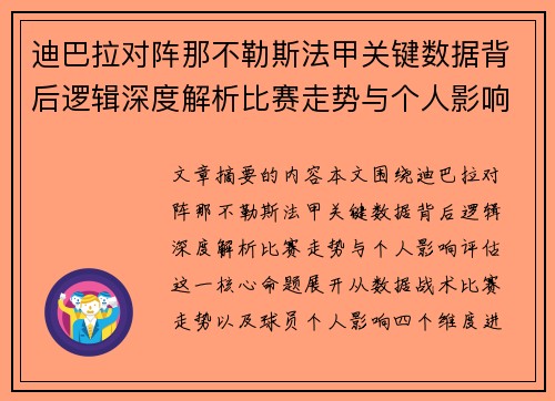 迪巴拉对阵那不勒斯法甲关键数据背后逻辑深度解析比赛走势与个人影响评估 迪巴拉对阵那不勒斯法甲关键数据背后逻辑深度解析比赛走势与个人影响评估