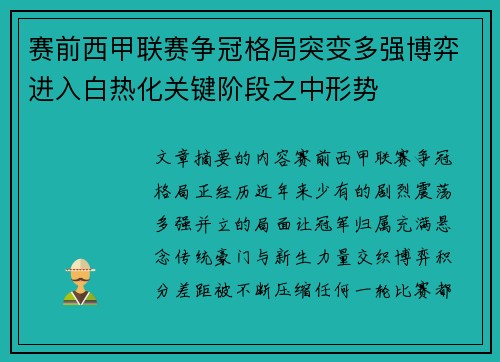 赛前西甲联赛争冠格局突变多强博弈进入白热化关键阶段之中形势 赛前西甲联赛争冠格局突变多强博弈进入白热化关键阶段之中形势