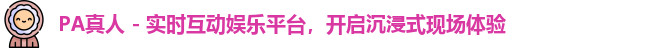 PA真人